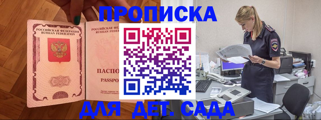 прописка 2025 в Новороссийске