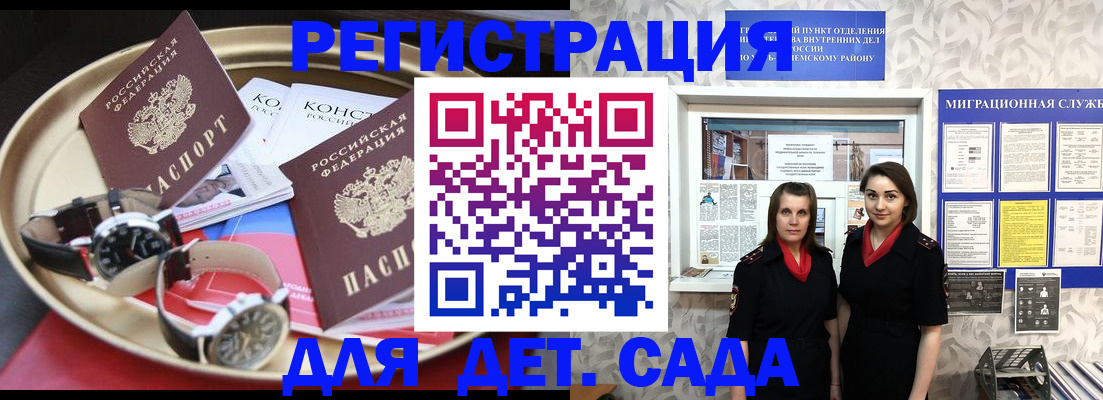 временная регистрация надежно в Новороссийске