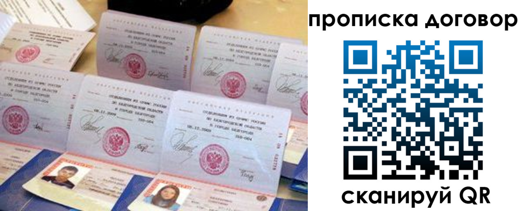 временная регистрация купить в Новороссийске