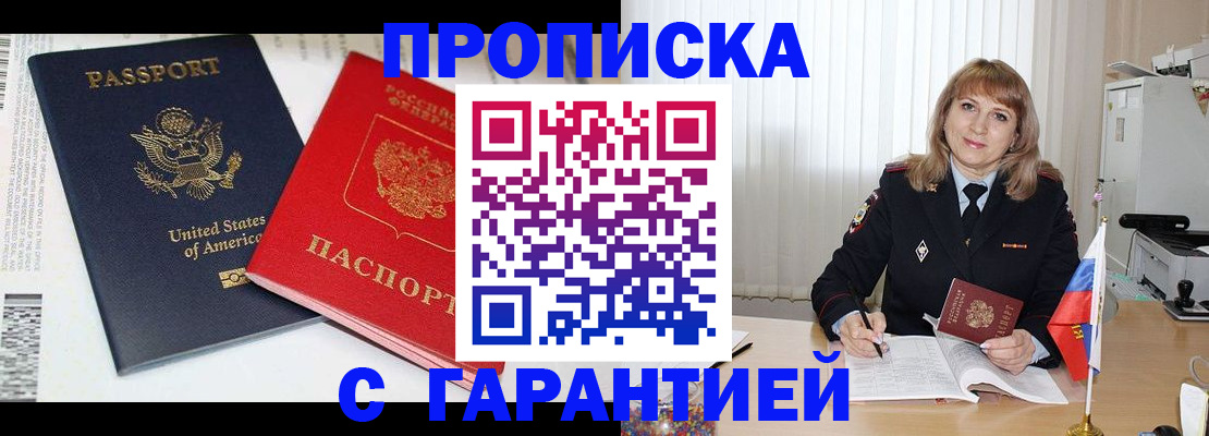 временная регистрация для всех в Новороссийске