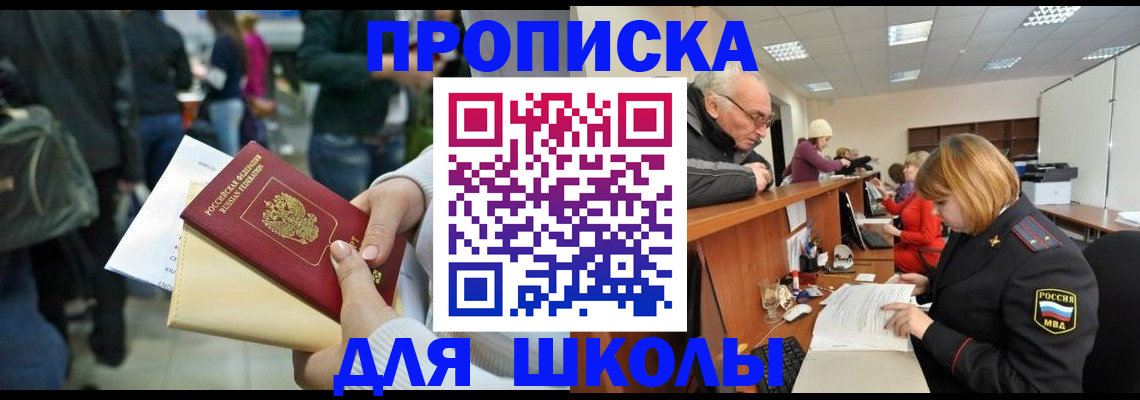 временная регистрация адрес в Новороссийске