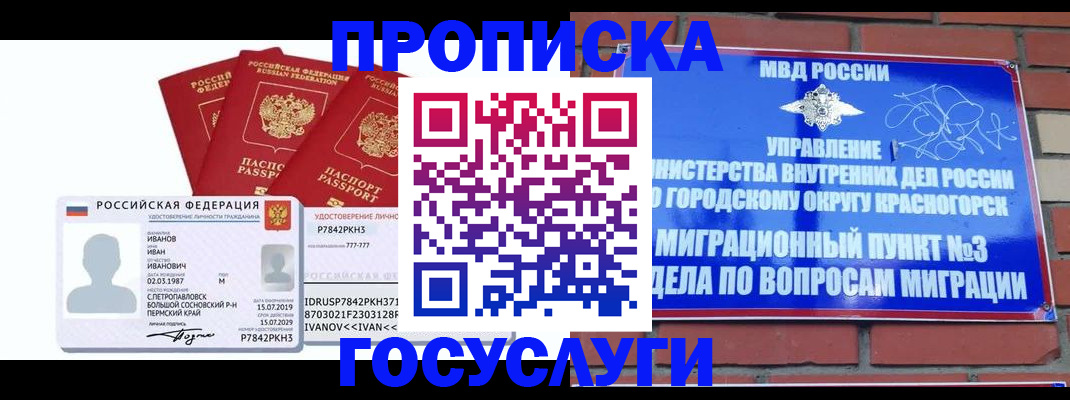 временная регистрация поиск в Новороссийске