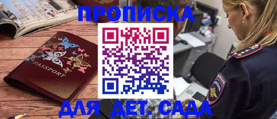 регистрация в Новороссийске