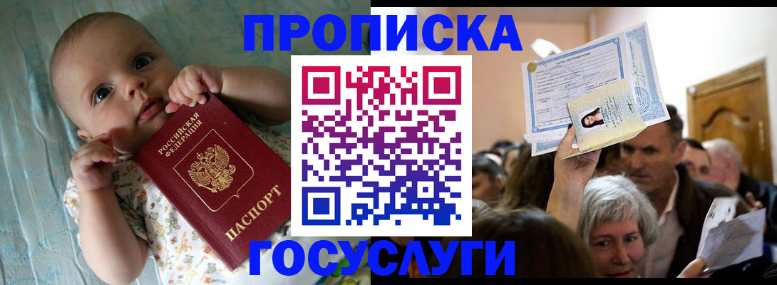 временная регистрация гарантия в Новороссийске