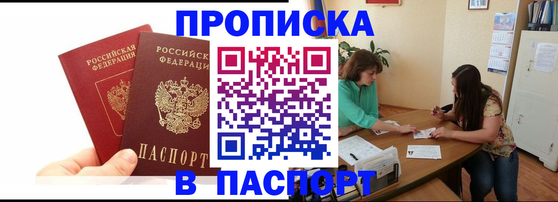 регистрация в Новороссийске