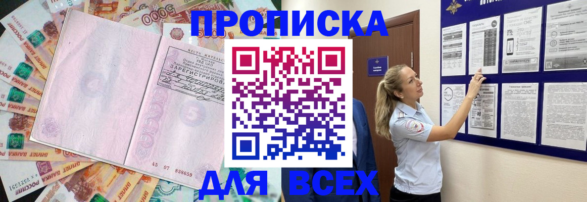 временная регистрация в квартире в Новороссийске