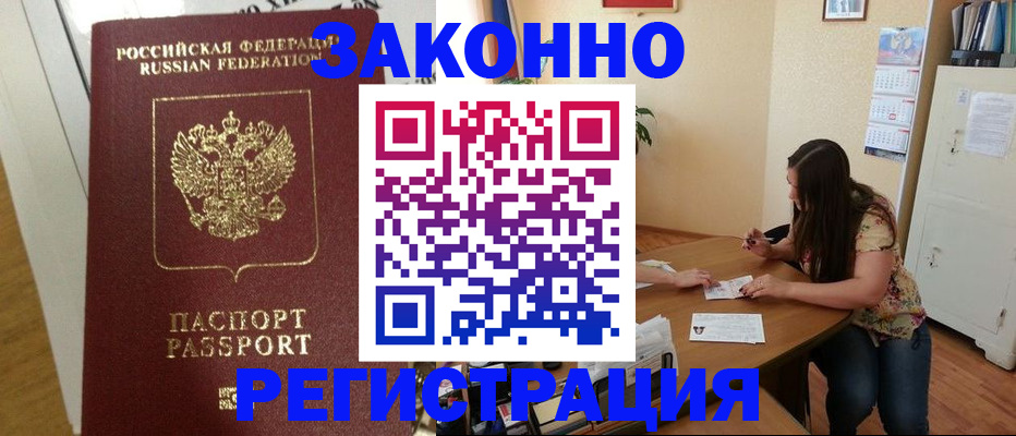 временная регистрация в Новороссийске