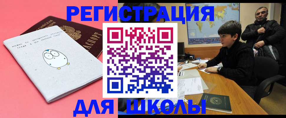 прописка регистрация в Новороссийске
