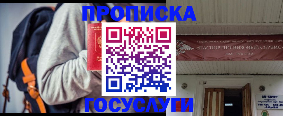 временная регистрация собственник в Новороссийске
