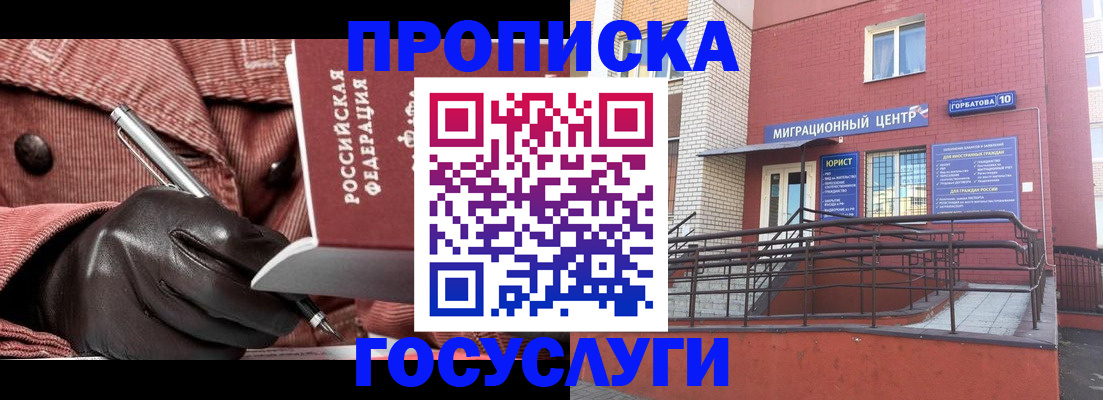 временная регистрация госуслуги в Новороссийске