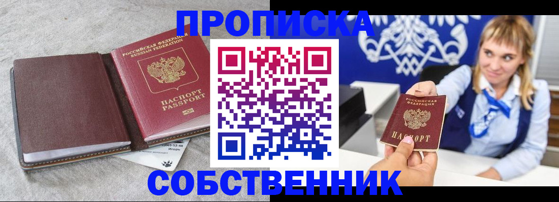 пропишу в квартире в Новороссийске