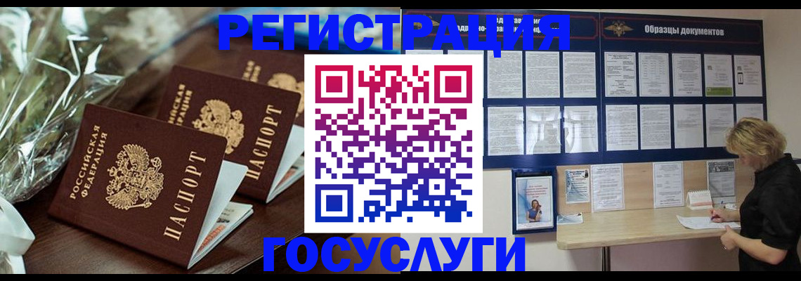прописка регистрация в Новороссийске