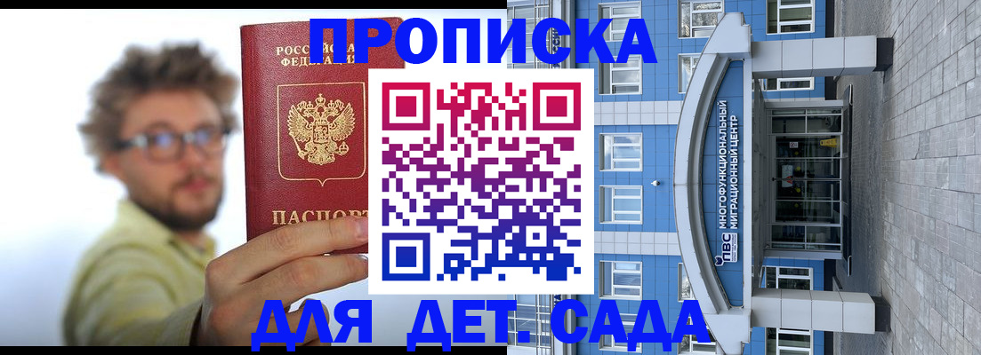 прописка от собственника в Новороссийске