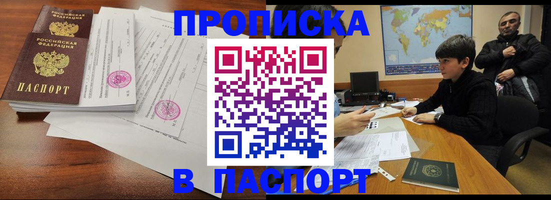 временная регистрация адрес в Новороссийске